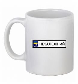 Чашка керамическая Номерний знак Незалежний