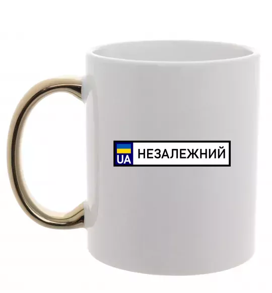 Чашка с цветной ручкой Номерний знак Незалежний Золото фото