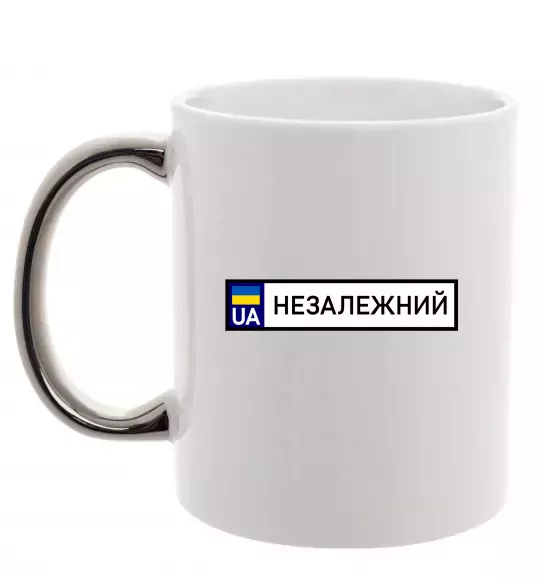 Чашка с цветной ручкой Номерний знак Незалежний Серебро фото