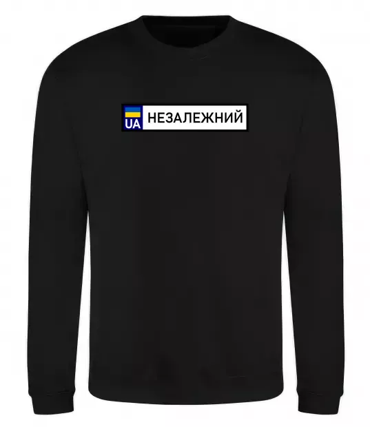 Світшот Номерний знак Незалежний Чорний фото