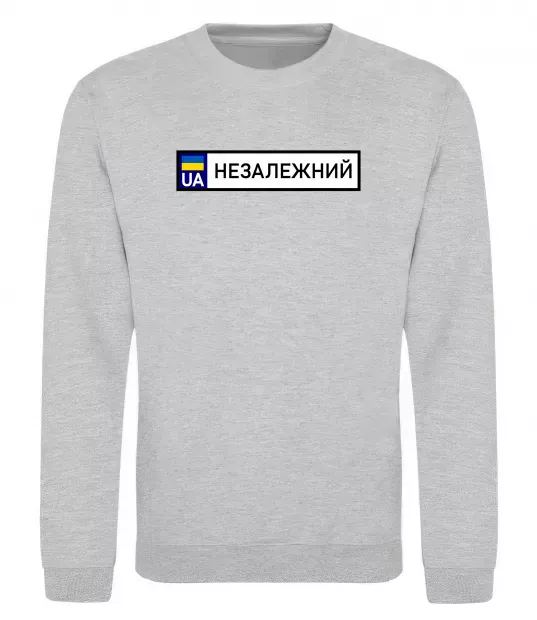 Світшот Номерний знак Незалежний Сірий меланж фото