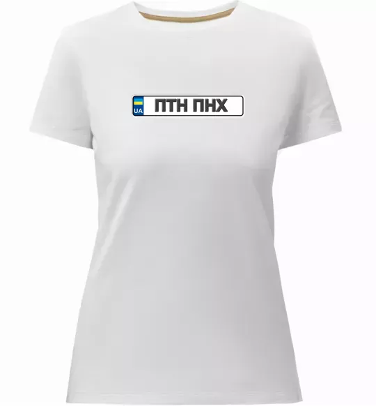 Жіноча преміум футболка номерний знак ПТН ПНХ Білий фото