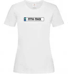 Женская футболка номерний знак ПТН ПНХ Белый фото