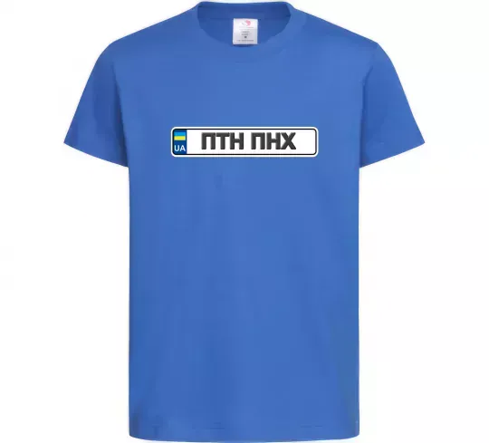 Детская футболка номерний знак ПТН ПНХ Ярко-синий фото