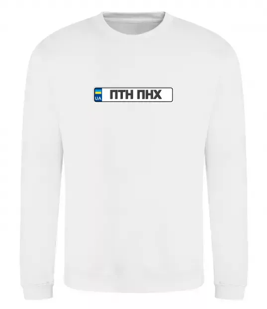 Світшот номерний знак ПТН ПНХ Білий фото