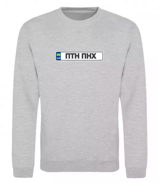 Світшот номерний знак ПТН ПНХ Сірий меланж фото