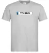 Мужская футболка номерний знак ПТН ПНХ Серый фото