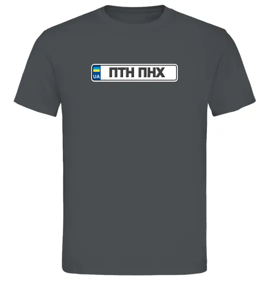 Мужская футболка номерний знак ПТН ПНХ Графит фото