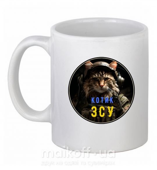 Чашка керамічна Військовий котик Білий фото