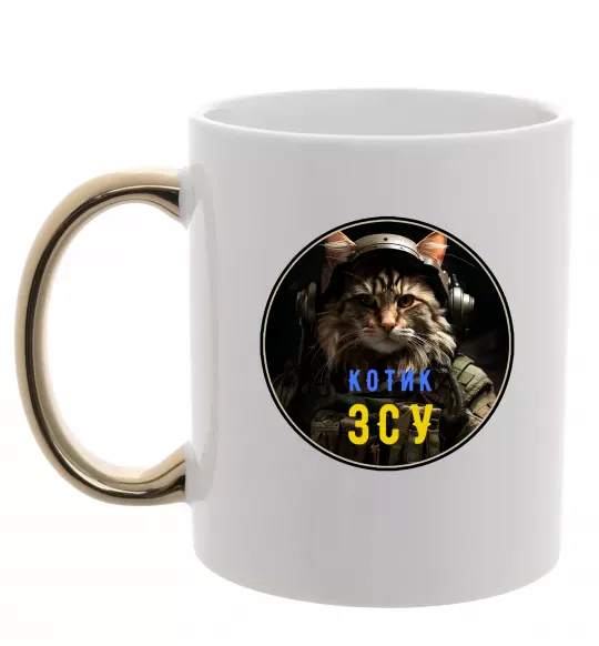 Чашка з кольоровою ручкою Військовий котик Золото фото