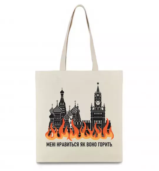 Эко-сумка Нравиться як воно горить Бежевый фото
