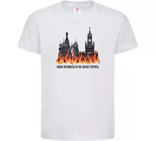 Детская футболка Нравиться як воно горить Белый фото