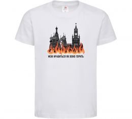 Детская футболка Нравиться як воно горить