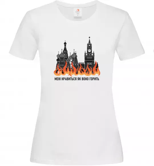 Женская футболка Нравиться як воно горить Белый фото
