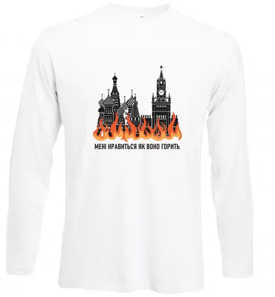 Лонгслив Нравиться як воно горить Белый фото