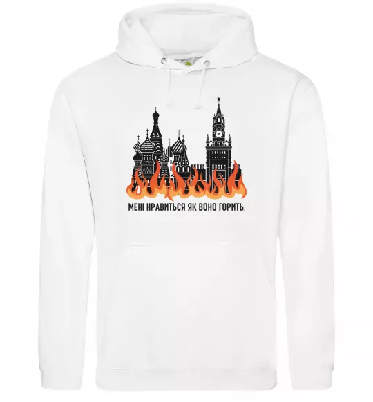 Мужская толстовка (худи) Нравиться як воно горить Белый фото