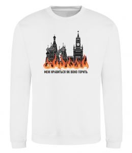 Свитшот Нравиться як воно горить Свитшот Нравиться як воно горить