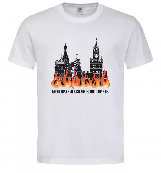 Мужская футболка Нравиться як воно горить Белый фото