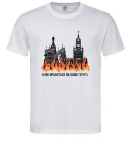 Мужская футболка Нравиться як воно горить