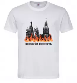 Мужская футболка Нравиться як воно горить Белый фото
