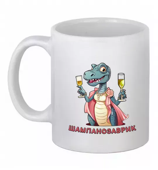 Чашка керамічна шампанозаврик Білий фото
