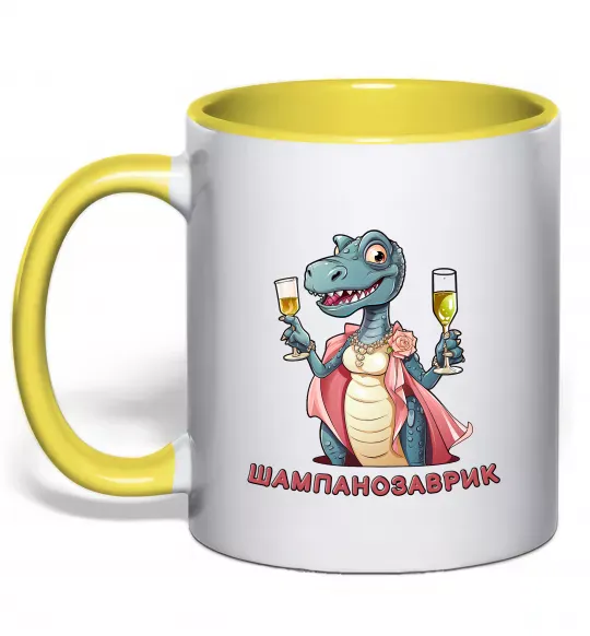 Чашка с цветной ручкой шампанозаврик Солнечно желтый фото
