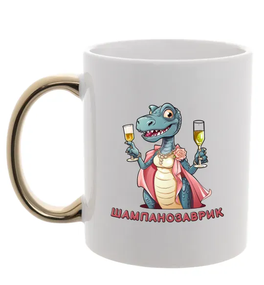 Чашка с цветной ручкой шампанозаврик Золото фото