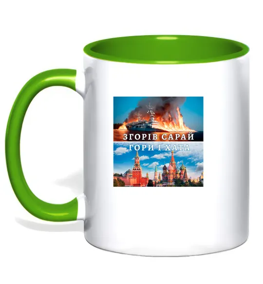 Чашка с цветной ручкой Згорів сарай Лаймовый фото