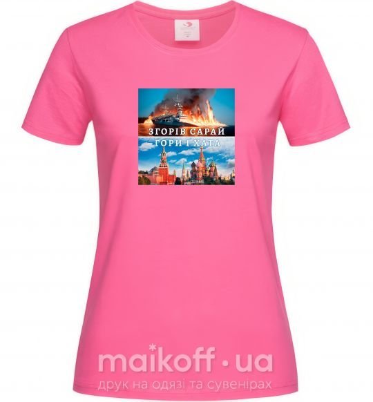 Жіноча футболка Згорів сарай Яскраво-рожевий фото