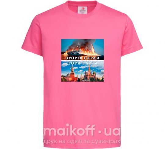 Дитяча футболка Згорів сарай Яскраво-рожевий фото