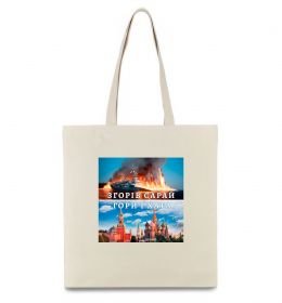 Эко-сумка Згорів сарай Эко-сумка Згорів сарай