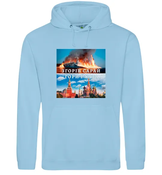 Чоловіча толстовка (худі) Згорів сарай Блакитний фото