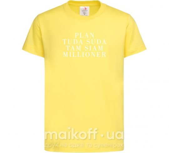 Детская футболка PLAN TUDA SUDA TAM SIAM MILLOONER Лимонный фото