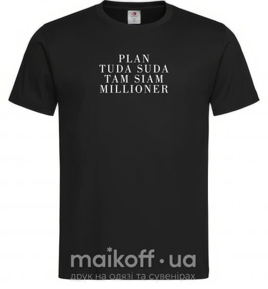 Мужская футболка PLAN TUDA SUDA TAM SIAM MILLOONER Черный фото