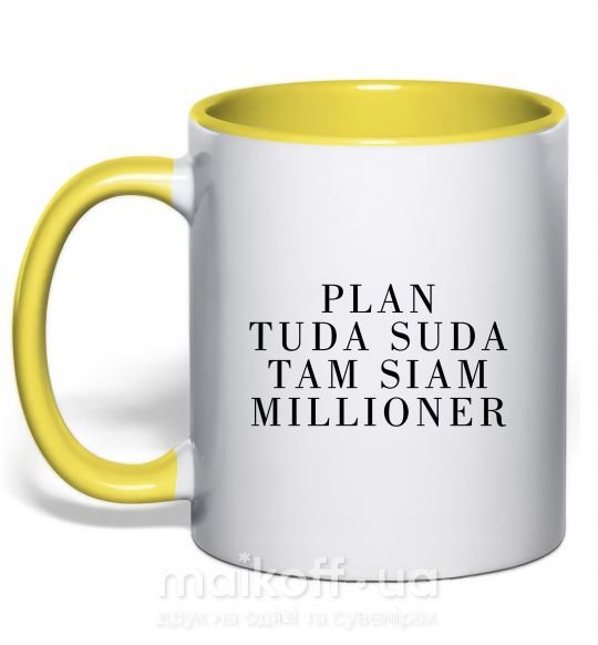 Чашка с цветной ручкой PLAN TUDA SUDA TAM SIAM MILLOONER Солнечно желтый фото