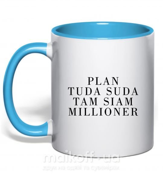 Чашка з кольоровою ручкою PLAN TUDA SUDA TAM SIAM MILLOONER Блакитний фото