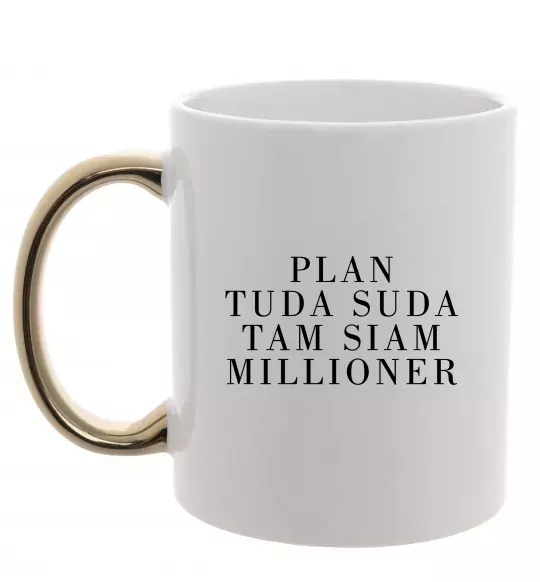Чашка с цветной ручкой PLAN TUDA SUDA TAM SIAM MILLOONER Золото фото