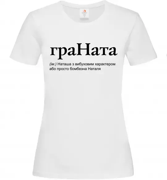 Женская футболка ГраНата Белый фото