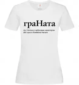 Женская футболка ГраНата Белый фото