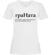 Женская футболка ГраНата Белый Женская футболка ГраНата Белый фото