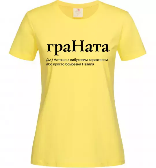 Женская футболка ГраНата Лимонный фото