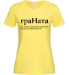 Женская футболка ГраНата Лимонный Женская футболка ГраНата Лимонный фото