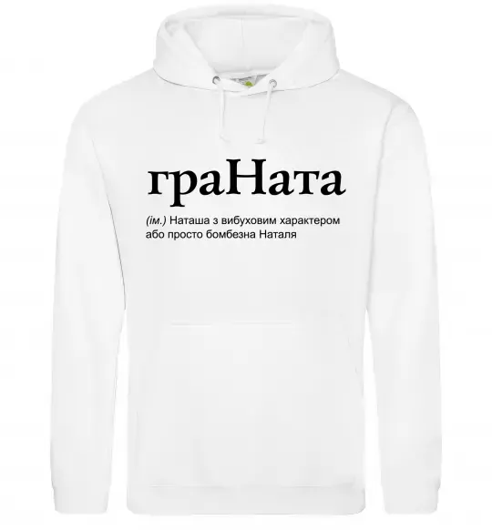 Женская толстовка (худи) ГраНата Белый фото