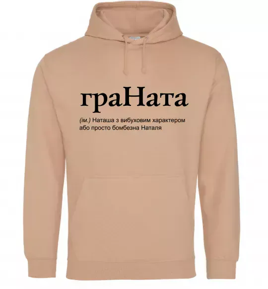 Женская толстовка (худи) ГраНата Песочный фото