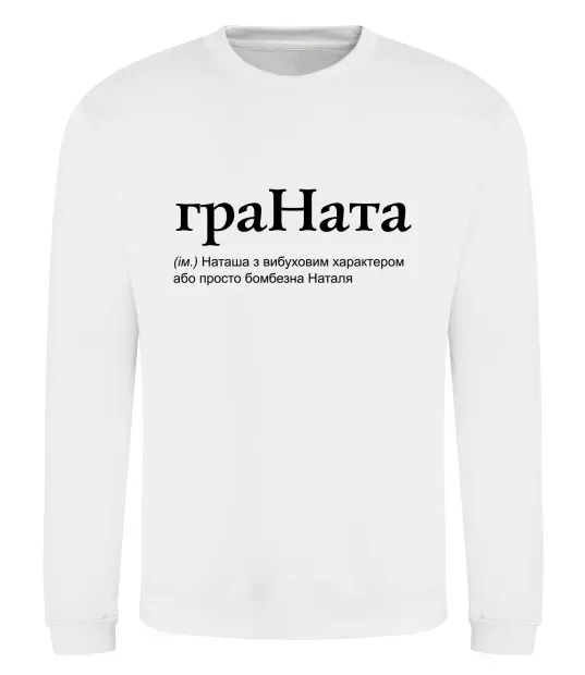 Свитшот ГраНата Белый фото