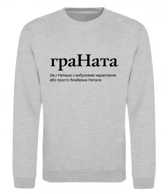 Свитшот ГраНата Серый меланж фото
