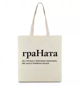 Еко-сумка Наталія будь як голуб Бежевий фото