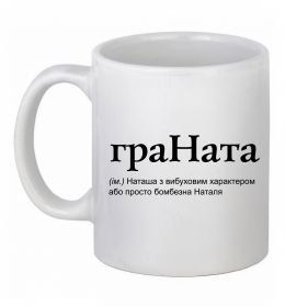 Чашка керамічна ГраНата
