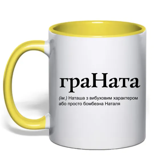 Чашка с цветной ручкой ГраНата Лимонный фото