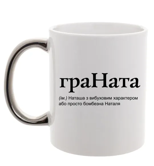 Чашка с цветной ручкой ГраНата Серебро фото